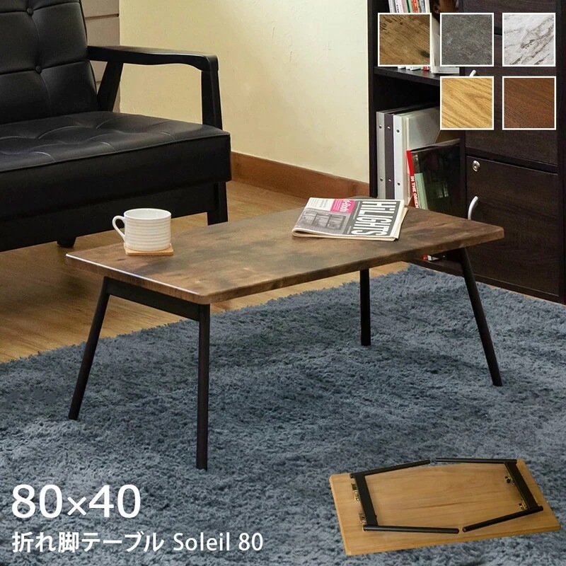 ローテーブル テーブル 折りたたみ おしゃれ 棚 完成品 机 フォールディング コンパクト 折れ脚 センターテーブル リビングテーブル