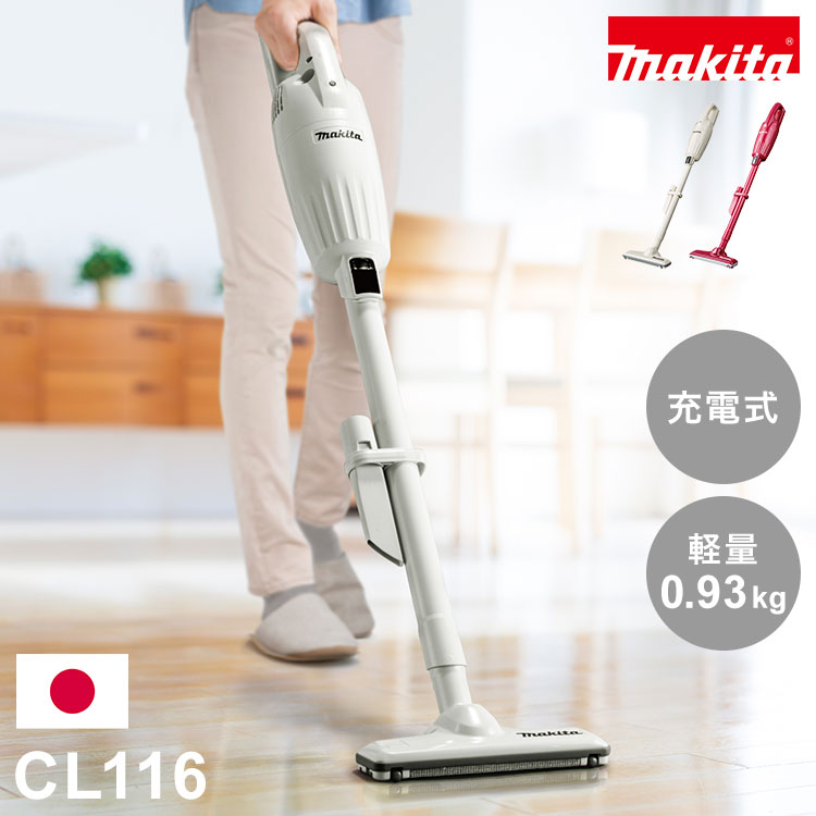 正規品 makita マキタ コードレス掃除機 CL116 日本製 充電式クリーナ コードレス 掃除機 軽量 強力吸引 アイボリー レッド パワフル クリーナー スティック ハンディ コンパクト CL
