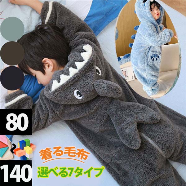 【激安開催！】ルームウェア 冬用 子供 パジャマ キッズ ロンパース オールインワン オーバーオール 着ぐるみ 子供服 男子 着る毛布 もこもこ 長袖 キッズ ジュニア ナイトウェア コーラルフリース