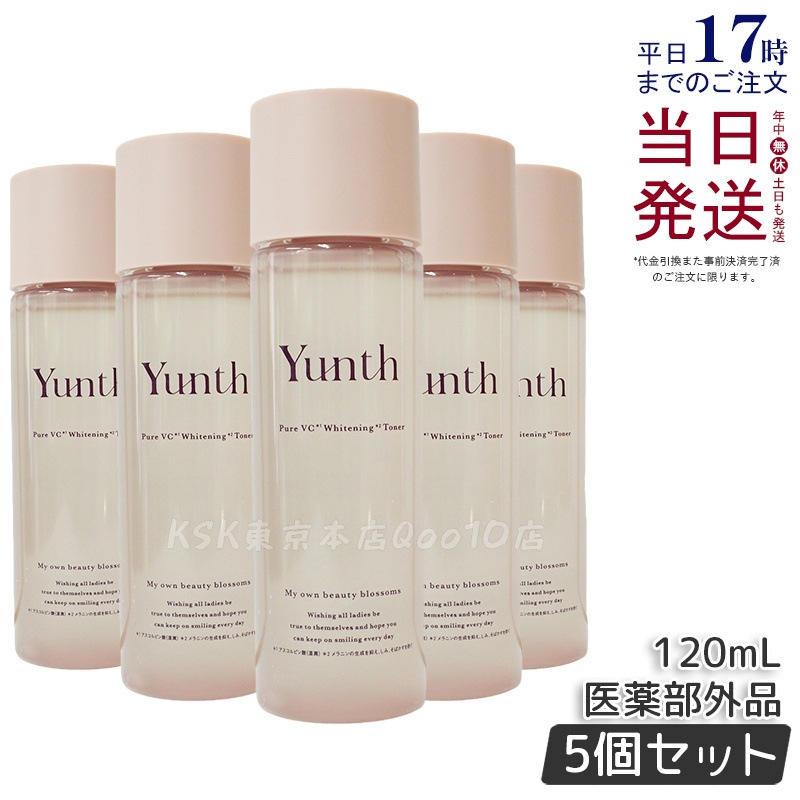 【5個セット】Yunth ユンス VC化粧水 120ml 朝夜使える ビタミンC 導入化粧水 浸透力 ツヤ肌 医薬部外品 敏感肌対応 旅行用サイズ