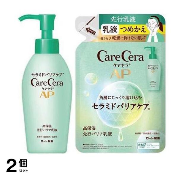 ケアセラAP 高保湿先行バリア乳液 詰め替え 130mL (&ポンプ130mL セット) 2個セット