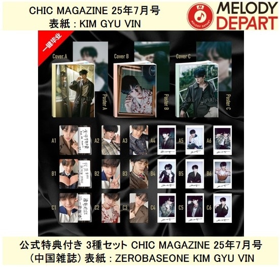 公式特典付き 3種セット CHIC MAGAZINE 25年7月号 (中国雑誌) 表紙 : ZEROBASEONE KIM GYU VIN