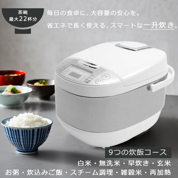 炊飯器１升 マイコン式炊飯器 一升 1.8L 10合 通常炊飯 大家族 業務用 大容量 スチーム調理 早炊き 炊込み 玄米 お粥 再加熱 保温 HK-RC1000