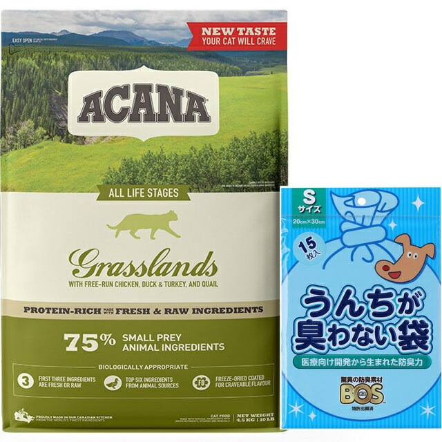 【正規品】アカナ グラスランドキャット 4.5kg 【犬想いオリジナルセット】【BOS うんちが臭わない袋付】