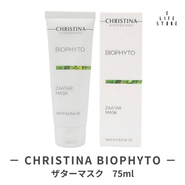 ビオフィート　ザターマスク　75ml 6,384円