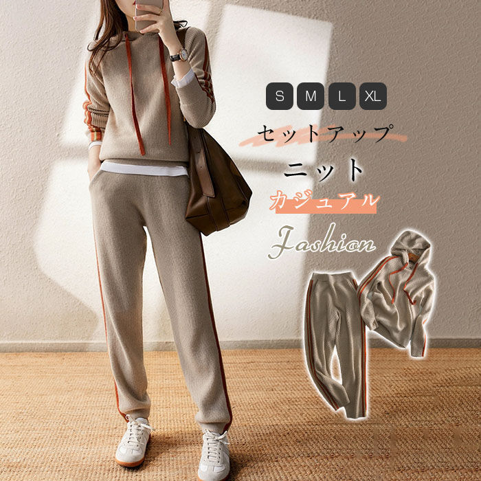 春と秋のファッションカジュアル セットアップ レディース 快適 スウェット上下セットパーカーパンツニット2点セット