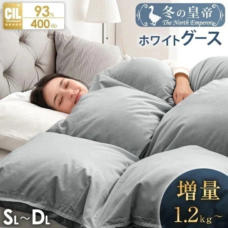 羽毛布団 シングル セミダブル ダブル ホワイトグースダウン 93％ 暖かい 日本製 コインランドリーで洗える 400dp以上 かさ高165mm 掛け布団 抗菌 消臭 増量1.2kg 羽毛掛け布団