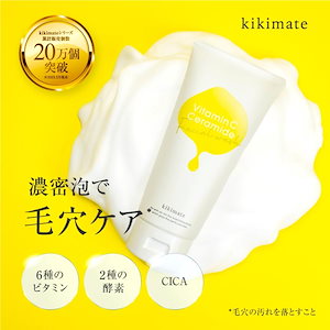 Qoo10] kikimate 酵素洗顔 クリーム 洗顔フォーム ビタミ