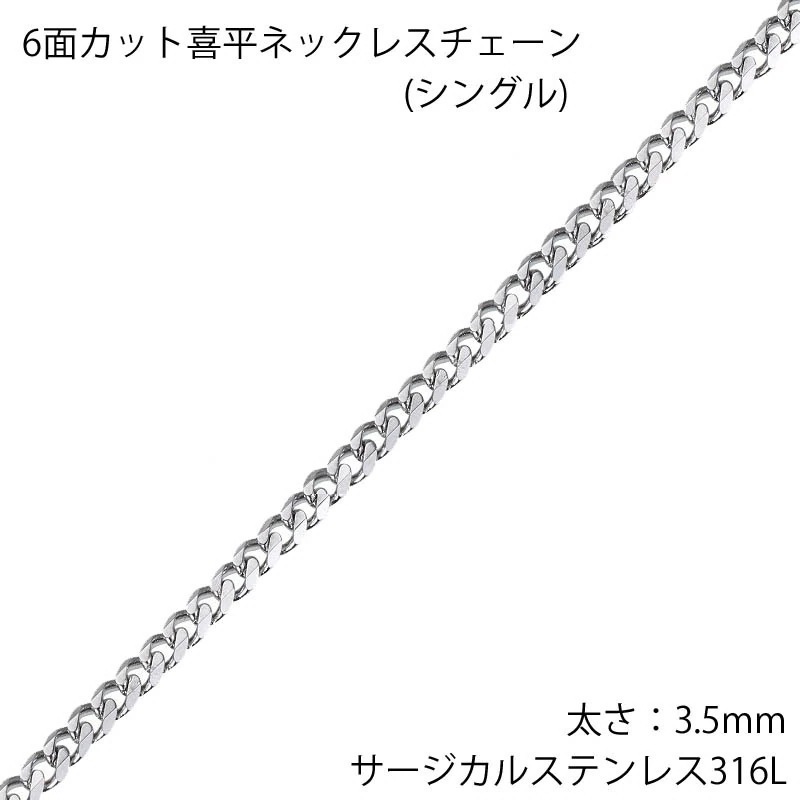 3.5mm 6面カット喜平ステンレスチェーン 40-75cm 短い 長い ネックレス 首飾り アクセサリー 男性 女性 シンプル プレゼント 細め 誕生日 銀色 シルバー stc00-00010