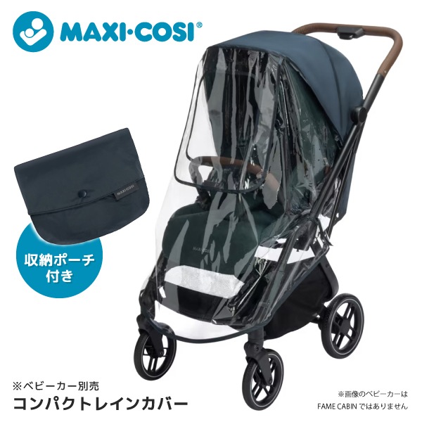 マキシコシ フェイムキャビン コンパクト レインカバー QNY1412940110 0歳～4歳まで