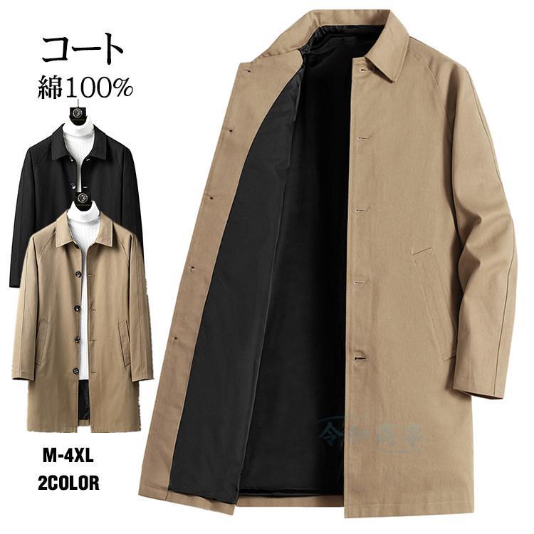 コートメンズ 春 ビジネスコート 厚地 コート トレンチコート ロング丈 ロングコート通勤コート ノーアイロンコート 紳士服 大きいサイズ 春秋