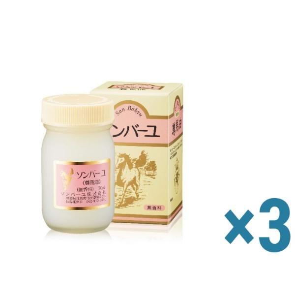 ソンバーユ 無香料　70ｍｌ 3個セット 4,763円