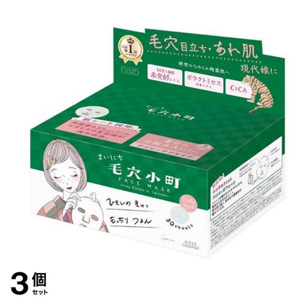 毛穴小町 フェイスマスク デイリーBOX 30枚入 (美容液337mL) 3個セット