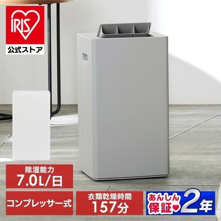 【目玉商品】【公式】 除湿機 コンプレッサー 衣類乾燥機 除湿器 乾燥機 コンプレッサー式 衣類乾燥除湿機 コンパクト 省エネ 部屋干し 7L 洗濯物 衣類 タイマー 湿気対策 IJC-P70 メガ割