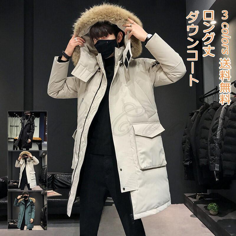 通勤 アウトドア フード付き おしゃれ 通学 ファー 秋冬 ビジネス シンプル 紳士 暖かい ロングコート アウター メンズ 防寒 厚手 長袖 ダウンコート