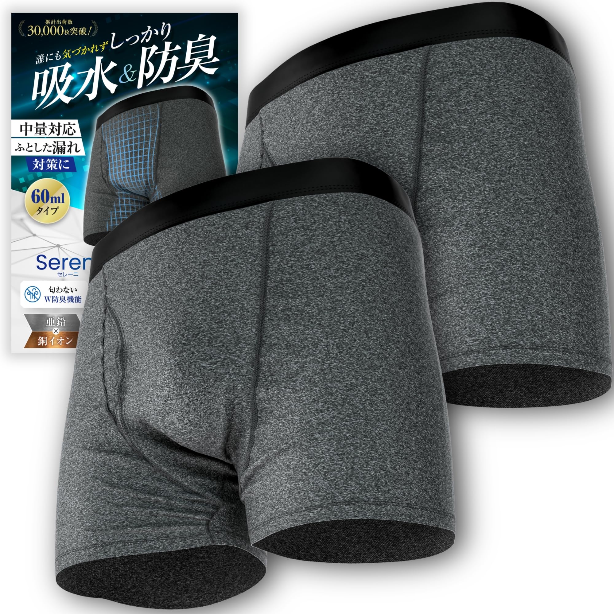 【皮膚科医監修】 失禁パンツ男性用 60ml対応 ボクサーパンツ 尿漏れ 尿漏れ防止 吸水 防水 消臭 抗菌 【自然なシルエット】 セレーニ 2枚セット (チャコール XL)