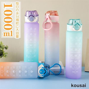 ウォーターボトル 1リットル タイムマーカー 1リットル 水筒 1L 1000ml ウォーター ボトル ストロー付き 子供 キッズ 目盛り 軽量 直飲み 女の子 おしゃれ か