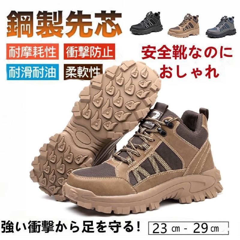 安全靴 作業靴 スニーカー メンズ セーフティー シューズ ワーキングシューズ おしゃれ カジュアル 快適性 耐摩耗 防滑　高いグリップ性 防滑 衝撃吸収
