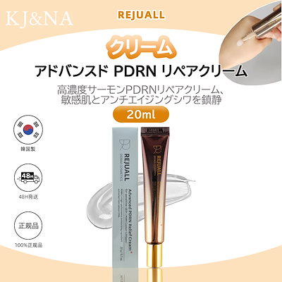 韓国　リジュオール　REJUALL PDRN 再生クリーム　2本セット REJUALL リジュラン リジュオール 再生クリーム 新品未開封 PDRN