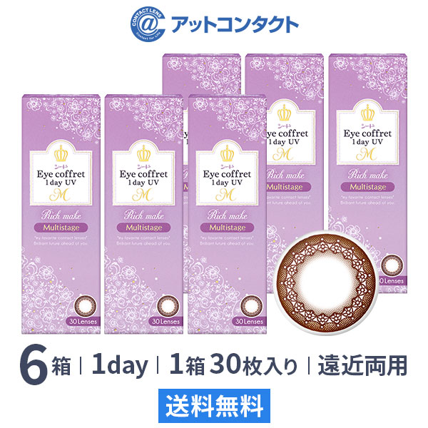 アイコフレワンデー UVモイスト マルチステージ 6箱（1day カラコン 遠近両用）