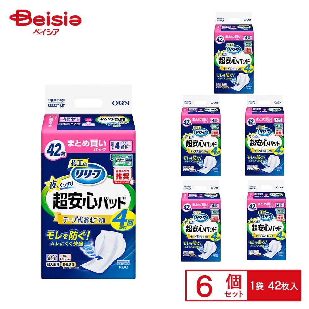 リリーフ超安心テープ式おむつ用パッド4回分42×6個セット