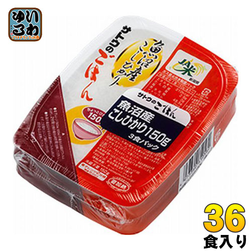 サトウ食品 サトウのごはん 新潟県魚沼産こしひかり 150g 3食パック×12個入