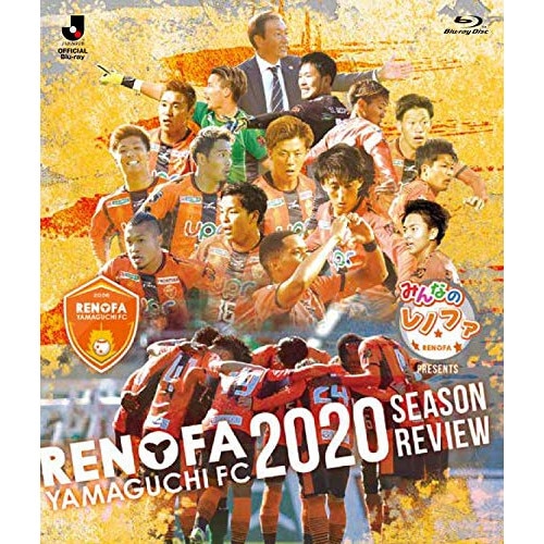 レノファ山口FC ／ みんなのレノファ presents レノファ山口FC 2020シーズンレビュー(.. (Blu-ray) DSBD-551