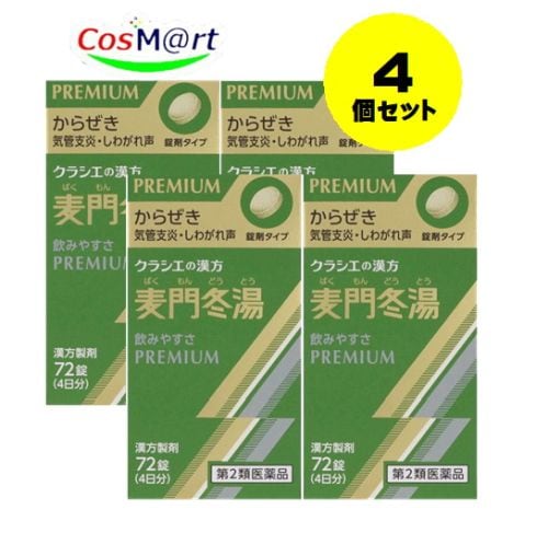 【定形外郵便にて発送】 【4個セット】 【第2類医薬品】麦門冬湯エキス錠クラシエ 72錠 4987045068188-4