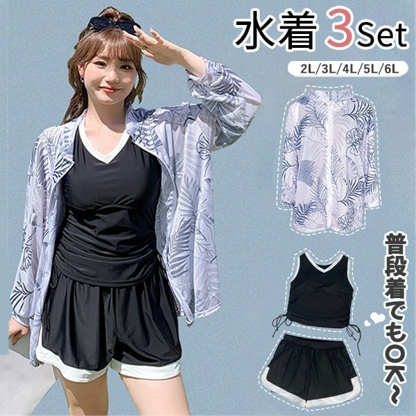 3点セット タンキニ 水着 レディース 体型カバー 大きいサイズ ラッシュガード 長袖 プラスサイズ セパレート 露出控えめ インナーパンツ ワイヤーなし パッド付 短パン 海 プール リゾート おし