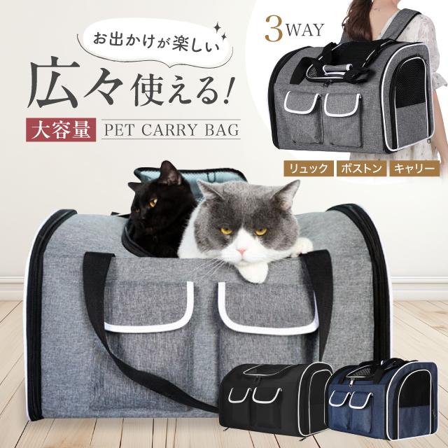 即納 ペット キャリーバッグ 3way リュック ボストン キャリー 軽量 通気性 小型犬 猫 2匹 50cm×33cmバック メッシュ 猫 ネコ 大きめ 大きい ペットキャリー
