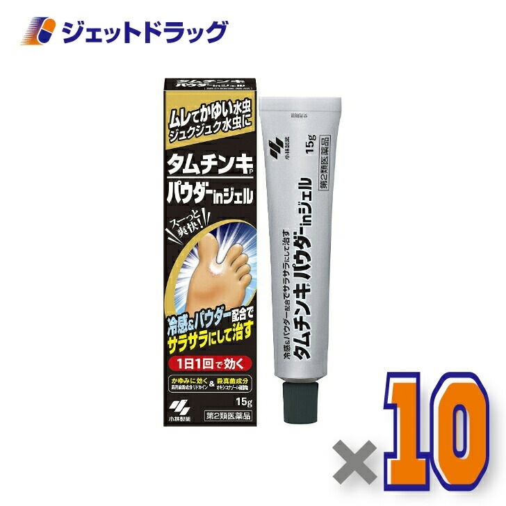 【第2類医薬品】タムチンキパウダーinジェル 15g ×10個 セルフメディケーション税制対象 5,355円