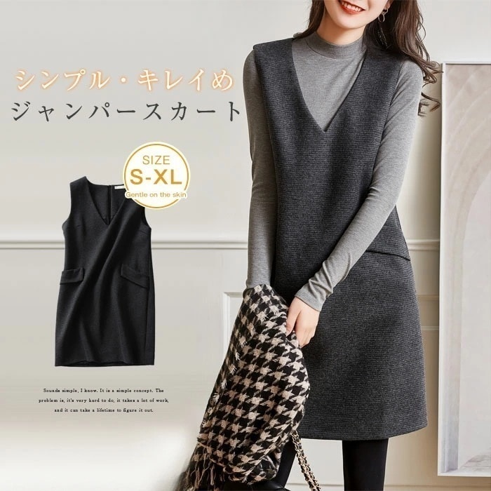 ジャンパースカート Vネック 大人 ワンピース レディース 秋冬 膝丈 上品 ジャンスカ ロングワンピース Vネック ノースリーブ 高級感 通勤 オフィス OL 無地 上質感 レイヤード 重ね着 女性