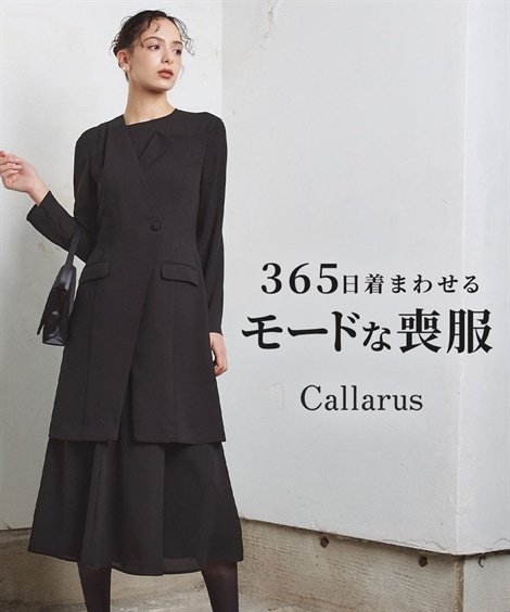 ワンピーススーツ 喪服・礼服 洗える防しわ前開きジャケットドッキングデザインワンピースCallarus