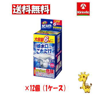 【ケース販売 送料無料】12個セット 花王 強力カビハイター 排水口そうじこれだけ ６袋入り