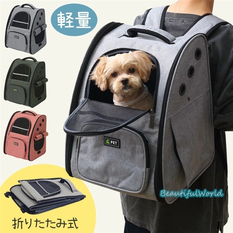 ペット リュック キャリー バッグ ペットリュック 折りたたみ 犬 猫 小型 散歩 旅行 電車 移動 ドライブ 避難 軽量 猫キャリー ペットキャリー キャリーバッグ 5,262円