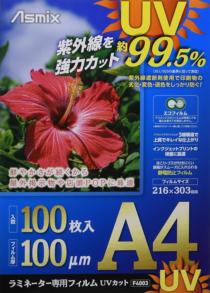 （まとめ買い）アスカ ラミネーター専用フィルムUV99.5%カット 帯電防止タイプ A4 100μm 100枚入 F4003 [x3]