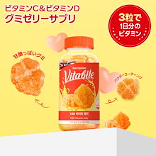 【おやつで健康】グミサプリ ビタミンC&D 100%補給 おやつ感覚 みかん味 ビタミンC ビタミンD グミ ゼリー 90粒入り（30日分）
