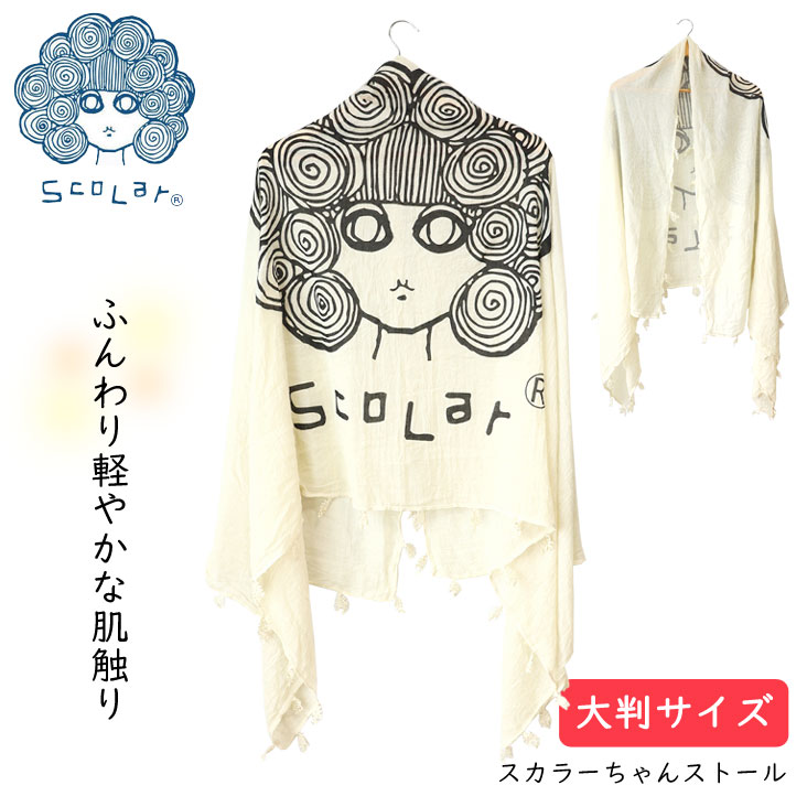 ScoLar スカラー スカラーちゃんストール 大判サイズ プリント レース フリンジ 綿 コットン 薄手 女性 レディース かわいい オシャレ おしゃれ 誕生日 記念日 人気 流行 652335