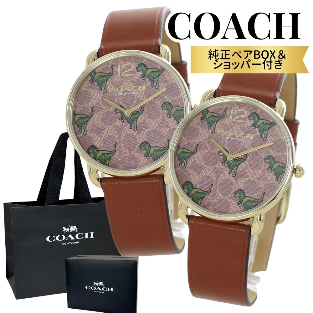 COACH 恐竜 ペアウォッチ ショッパー 純正ペアボックス付き コーチ 腕時計 レキシー お揃い 2本 ペアセット ブラウン 革ベルト 大人 おしゃれ プレゼント ギフト カップル 夫婦 結婚記念