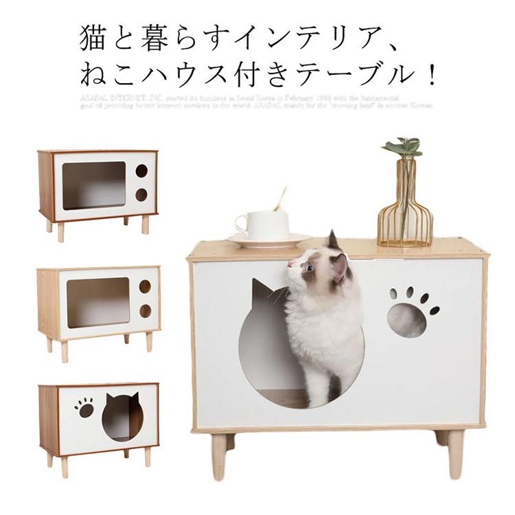 サイドテーブル猫ハウス一体! サイドテーブル 猫ハウス ナイトテーブル 猫ベッド 収納 ペットベッド テーブル ハウス ネコ キャット ベットサイドテーブル 木製 つくえ チェスト 猫 ベッド 机 家