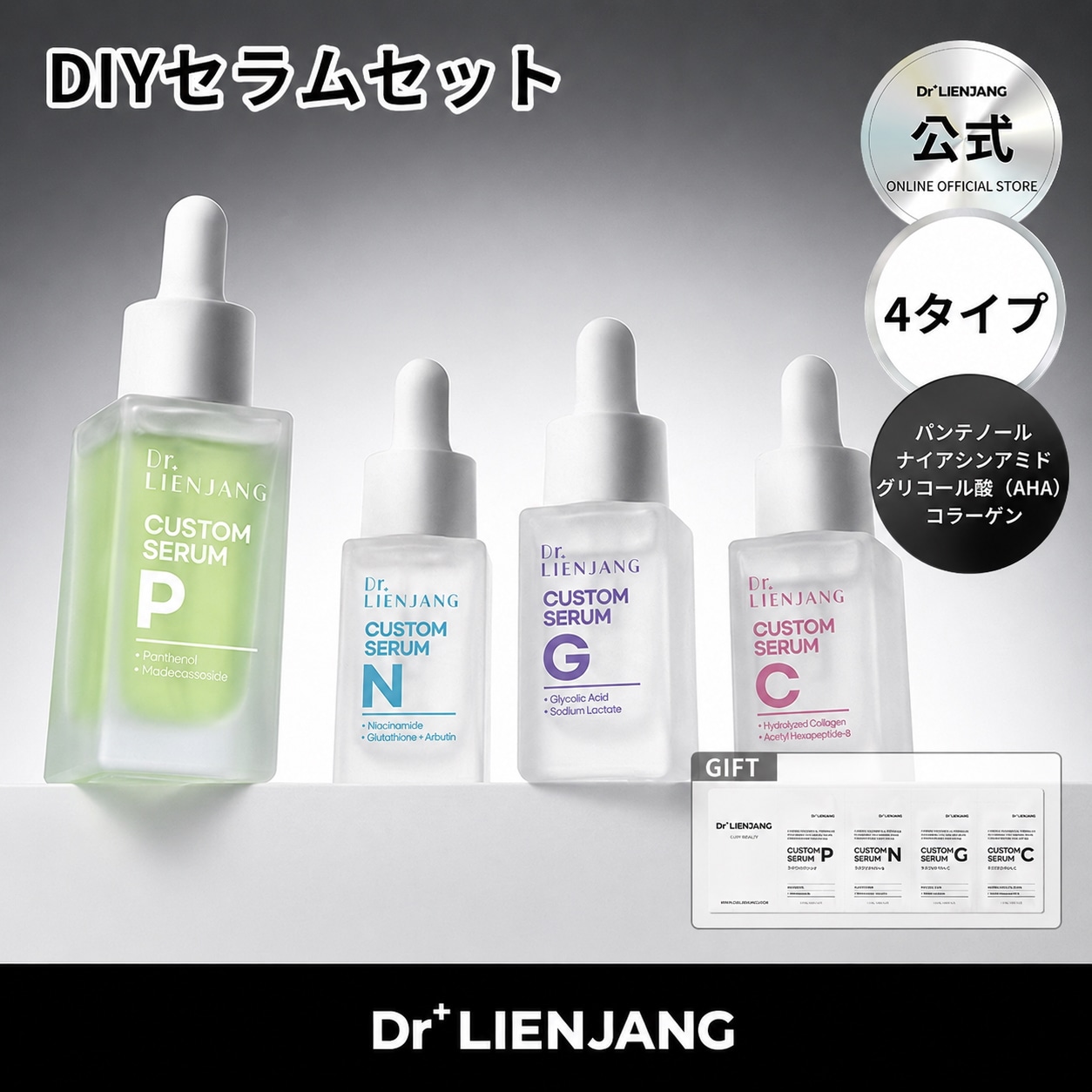 【公式/NEW】カスタムセラム4種 10ml/30ml