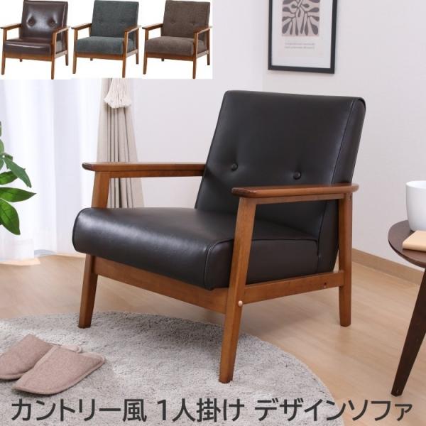 カフェ風 1人掛けソファ 木製フレーム 肘掛 PUレザー ファブリック生地 レトロアンティークデザイン リビング 1Pチェア 14,219円