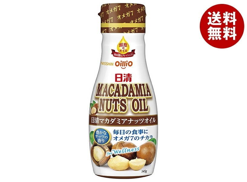 日清オイリオ 日清マカダミアナッツオイル 145g＊12本入＊(2ケース)