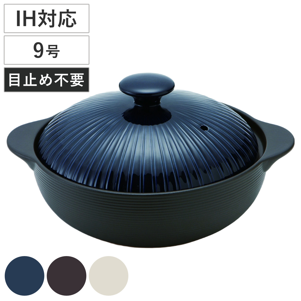 土鍋 9号 IH対応 サーマテック THERMATEC ガス火対応 電子レンジ可 オーブン可 軽量 軽い 目止め不要 THERMATEC 4人用 5人用 大人数 3合 IH土鍋 直火土鍋