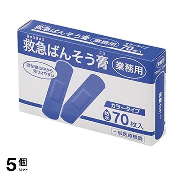 アズワン 救急ばんそう膏 カラータイプ 70枚 5個セット