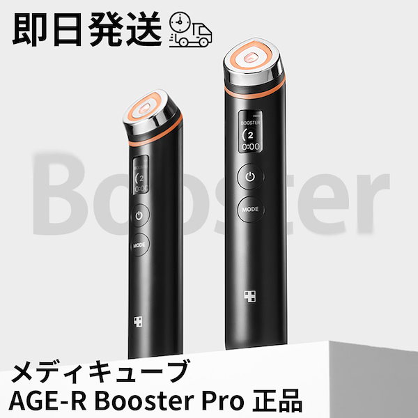 Qoo10] メディキューブ [即日出荷][正規品] ブースター プロ