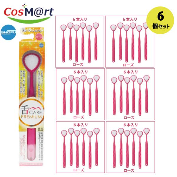 【6個セット】松風 舌ケア　プレミアム　ローズ　6本入(4538162300301-6)【ゆうパケットにて発送】