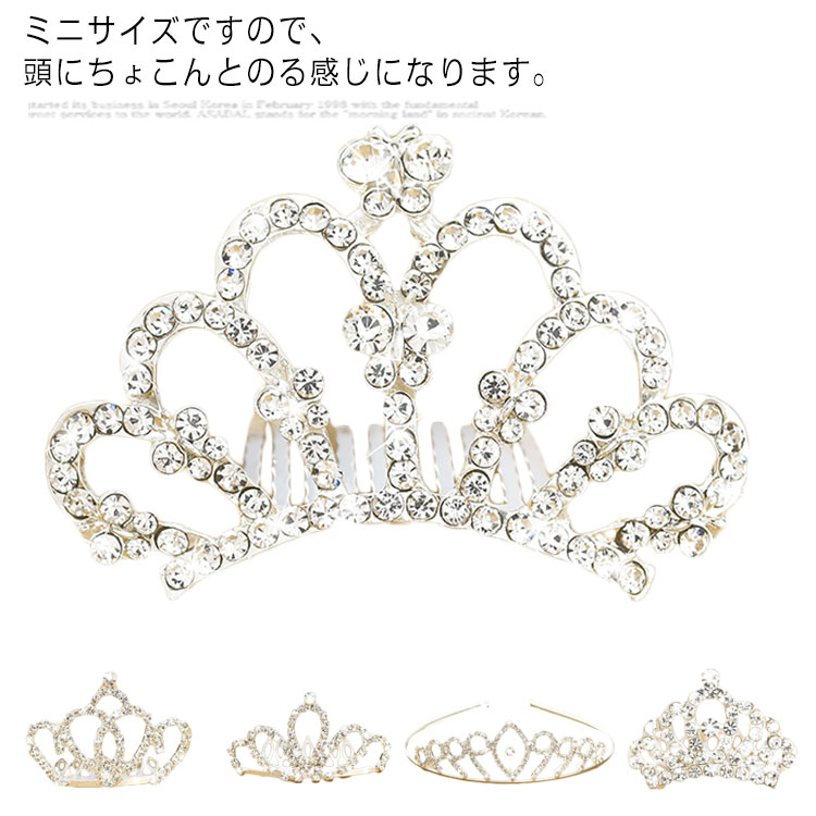 Qoo10] 王冠 クラウン キラキラ ティアラ 子供 : バッグ・雑貨