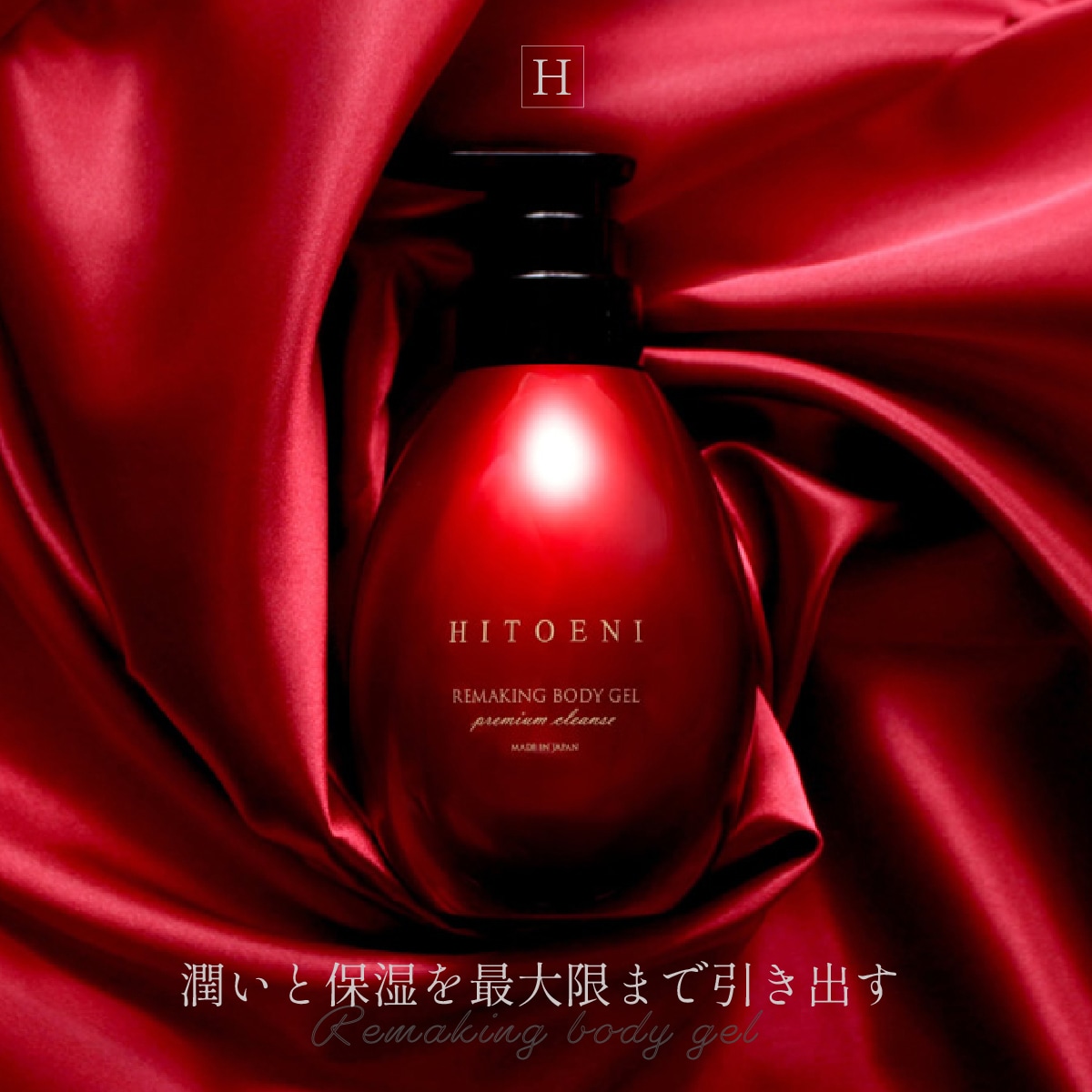 HITOENI ボディジェル ボディクリーム 肌 肌トラブル 保湿 S-100 イオン水 潤い 植物由来 オーガニック 有効成分 全身クリーム ボディクリーム クリーム 保湿クリーム 全身 サロン