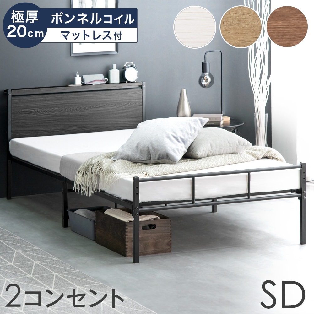 セミダブルベッド マットレス付き パイプベッド セミダブル 宮付き ベッド ベット コンセント 2口 マットレスセット ボンネルコイル スチールベッド